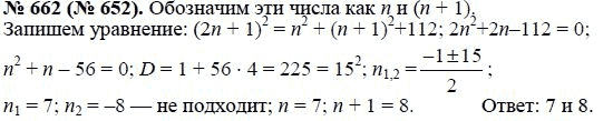 Ответ к задаче № 662 (652) - Ю.Н. Макарычев, гдз по алгебре 8 класс